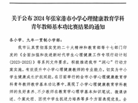 喜报：我校许蕾蕾老师在张家港市小学心理健康教育基本功比赛中获三等奖