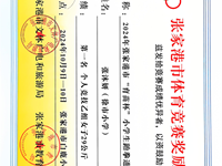 喜报：我校张沐妍、张瀚之同学在2024.10 张家港育苗杯小学生跆拳道比赛均获 第一名