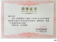 喜报：我校在2024第十九届中小学生艺术节活动中喜获佳绩