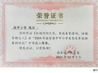 喜报：钱校在2024张家港市美育改革创新案例评比中获二等奖