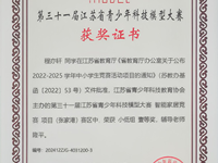 喜报：我校程亦轩等学生在第三十一届江苏省青少年科技模型大赛张家港市选拔赛中喜获佳绩