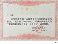 喜报：我校唐敏州、牛青援老师在张家港市第十三届青少年科技创新发明竞赛中喜获三等奖