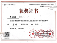 喜报：我校陶丹等老师辅导的学生在江苏省中小学诗歌竞赛中获奖
