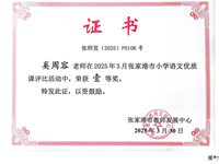 喜报：我校奚周容老师获张家港市语文评优课一等奖