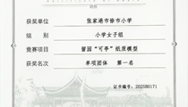 喜报：我校牛青援等老师辅导的学生在第二届苏州市青少年园林模型挑战实践活动中斩获佳绩