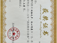 2025.12张平等老师在苏州陶研会小故事中获奖