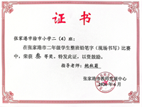 2026.6鲍秋菊老师辅导学生获张家港市二年级整班铅笔字比赛三等奖