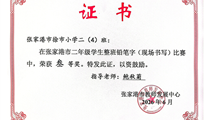 2026.6鲍秋菊老师辅导学生获张家港市二年级整班铅笔字比赛三等奖