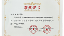 2025.12张平 隆平老师获江苏省中小学幼儿园优秀教育管理论文评选三等奖