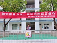 争当小小“啄木鸟” 汉字纠错在行动——记徐市小学第27届推普周实践活动