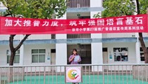 争当小小“啄木鸟” 汉字纠错在行动——记徐市小学第27届推普周实践活动