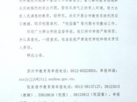 关于开展利用征订教辅、购买校服谋利等问题专项整治的公告