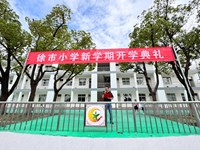 开学啦