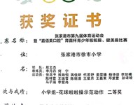 2026.5徐市小学获张家港市啦啦操比赛二等奖