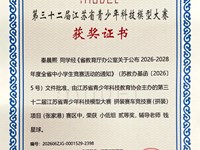 2026.6钱星球老师辅导我校学生在第三十二届江苏省青少年科技模型大赛拼装赛车中获奖