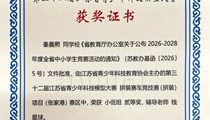 2026.6钱星球老师辅导我校学生在第三十二届江苏省青少年科技模型大赛拼装赛车中获奖