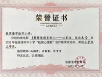 2025.5我校微电影获张家港校园心理剧三等奖